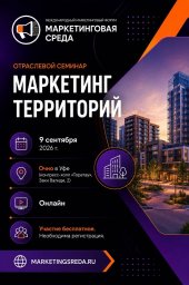 В Уфе пройдет масштабная конференция для застройщиков и архитекторов